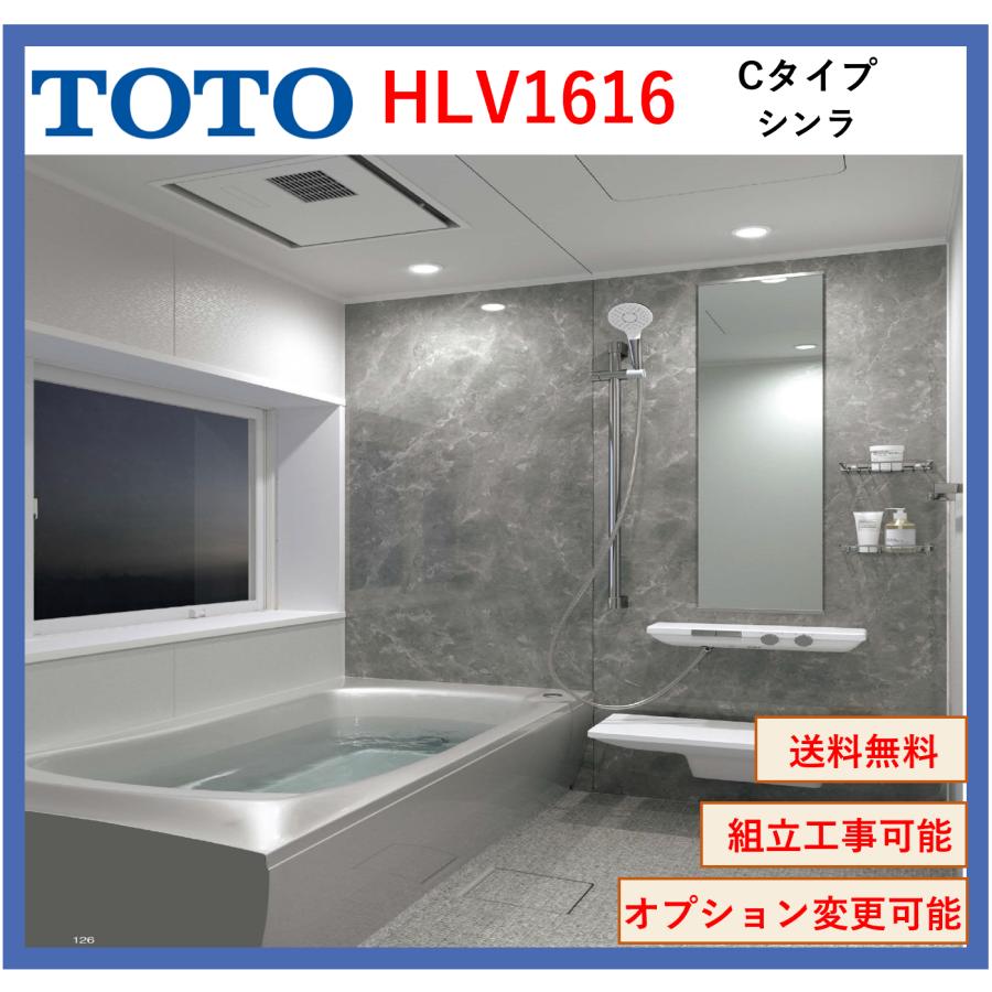 シンラ TOTO HLシリーズ Cタイプ 1616サイズ 写真セット