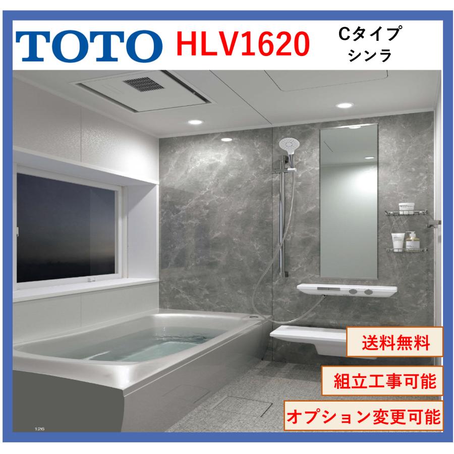 高級　展示品　トイレ付き　ユニットバス（1620サイズ） シンラ TOTO HLシリーズ Cタイプ 1620サイズ 写真セット HLV1620UCX 戸