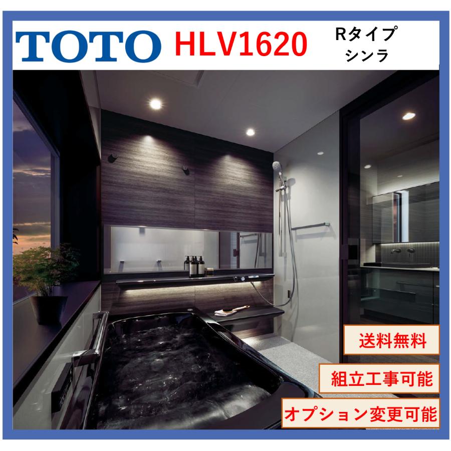 シンラ TOTO HLシリーズ Rタイプ 1620サイズ 写真セット HLV1620UR 戸