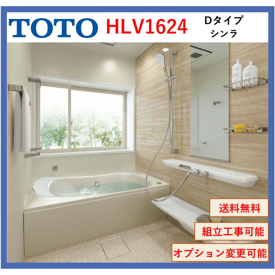 シンラ TOTO HLシリーズ Dタイプ 1624サイズ 写真セット HLV1624UDX 戸