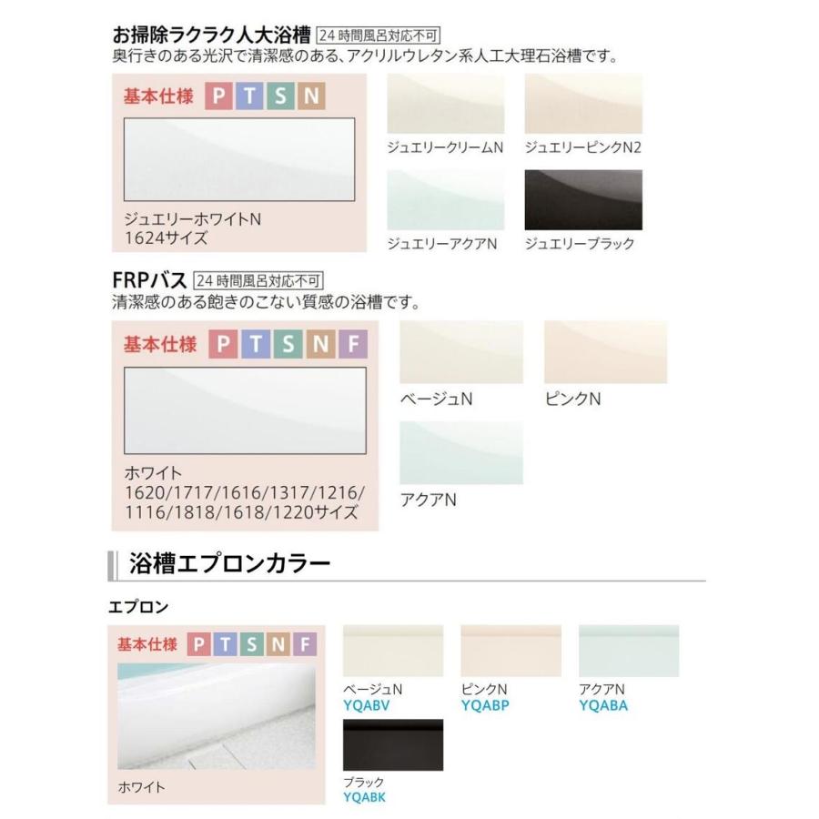 サザナ 送料無料 TOTO HTシリーズ Tタイプ 1616サイズ システムバス 