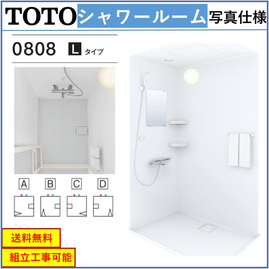 TOTO 送料無料 シャワールーム JSV0808-Lタイプ サーモスタット水栓 鏡
