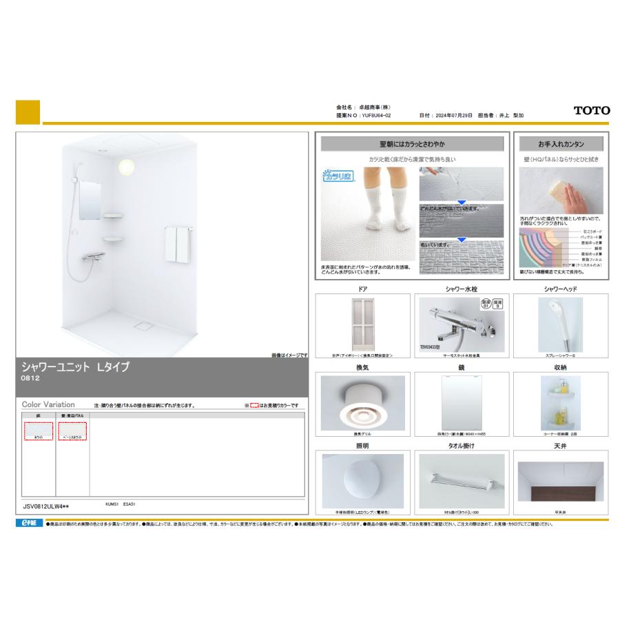 TOTO 送料無料 シャワールーム JSV0808-Lタイプ サーモスタット水栓 鏡