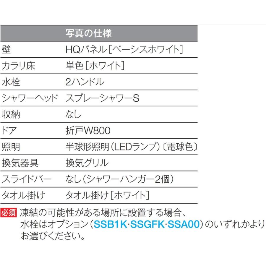 TOTO　シャワールーム　JSV0808UL　タイプ　内法寸法:D800×W800×H2030mmJSV0808L★(メーカー直送，オプション変更可）