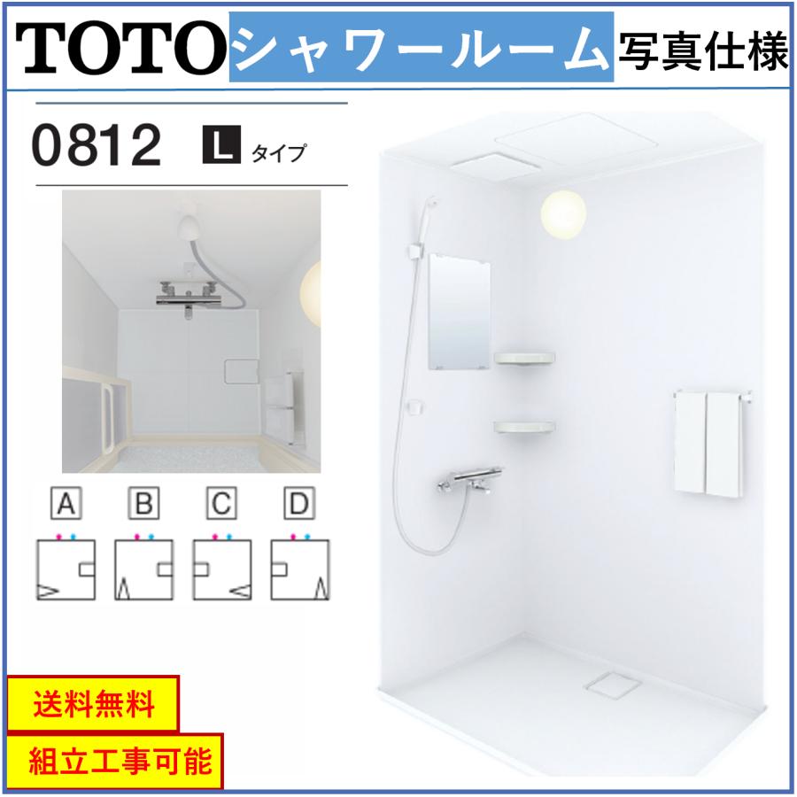 TOTO 送料無料 シャワールーム JSV0812-Lタイプ換気扇付 鏡 収納 TOTO 送料無料 シャワールーム JSV0812-Lタイプ換気扇付 鏡 収納