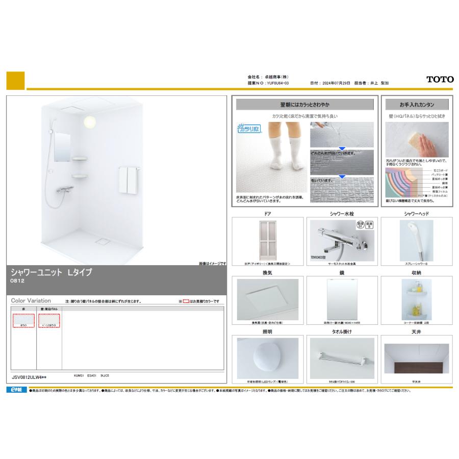 TOTO 送料無料 シャワールーム JSV0812-Lタイプ換気扇付 鏡 収納 TOTO 送料無料 シャワールーム JSV0812-Lタイプ換気扇付 鏡 収納