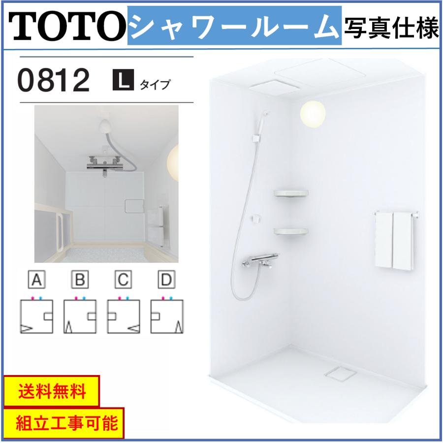 TOTO 送料無料 シャワールーム JSV0812-Lタイプ換気扇付 収納棚 TOTO 送料無料 シャワールーム JSV0812-Lタイプ換気扇付 収納棚
