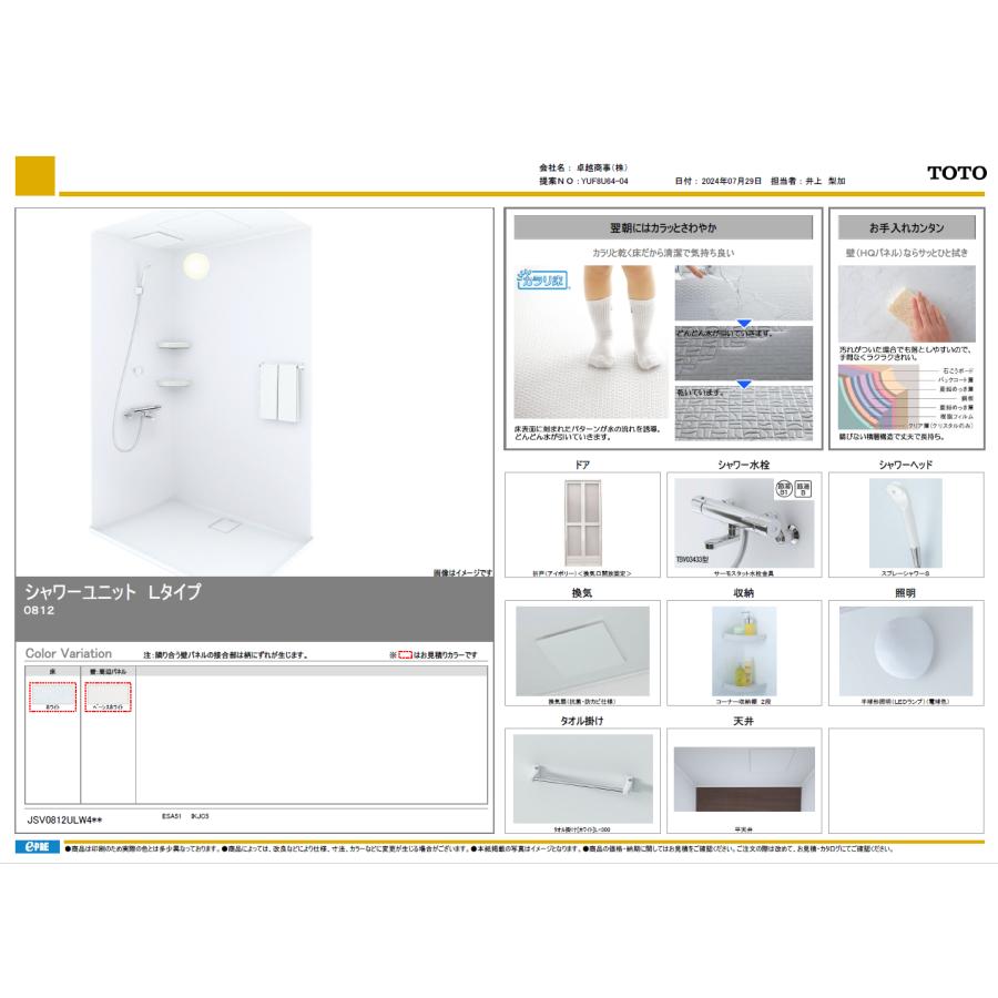 TOTO 送料無料 シャワールーム JSV0812-Lタイプ換気扇付 収納棚 TOTO 送料無料 シャワールーム JSV0812-Lタイプ換気扇付 収納棚
