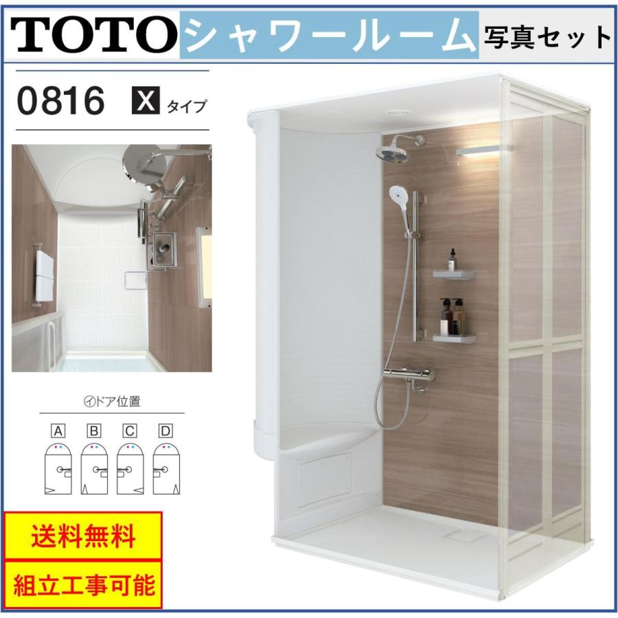 TOTO 送料無料 シャワールーム JSV0816UXタイプ 内法寸法:800D TOTO 送料無料 シャワールーム JSV0816UXタイプ 内法寸法:800D