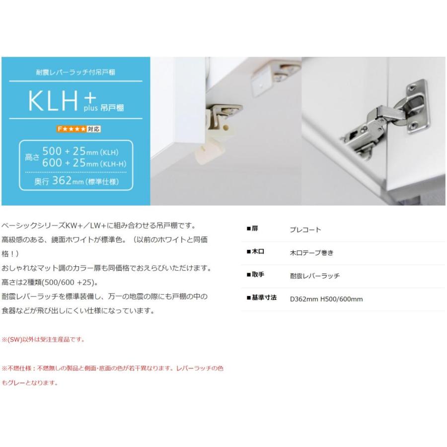 エリア限定配送無料 吊戸棚KLH-750アイオ産業 標準鏡面扉スノー