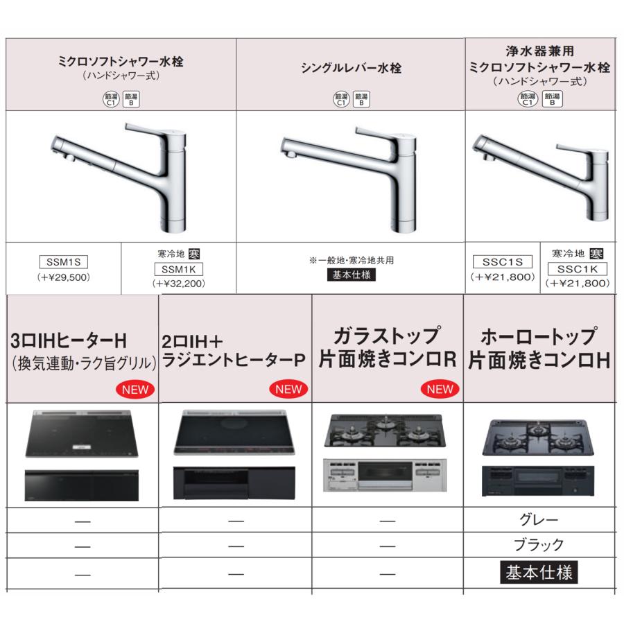 ミッテ TOTO システムキッチン 間口1800 奥行650 I型開き扉プラン