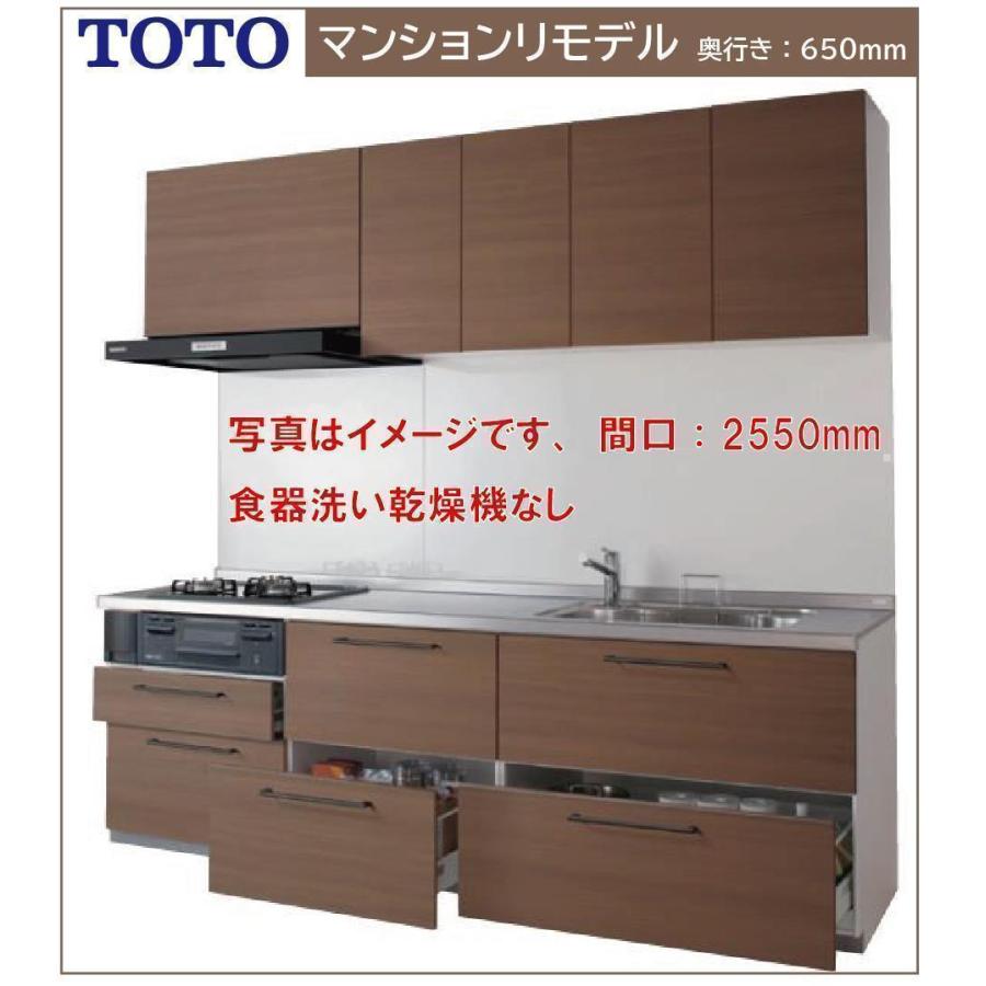 TOTO　システムキッチン　ミッテ　奥行650　間口2100　I型マンションリモデルプラン●平型シロッコファン●食器洗い乾燥機なし●プライスグループ3