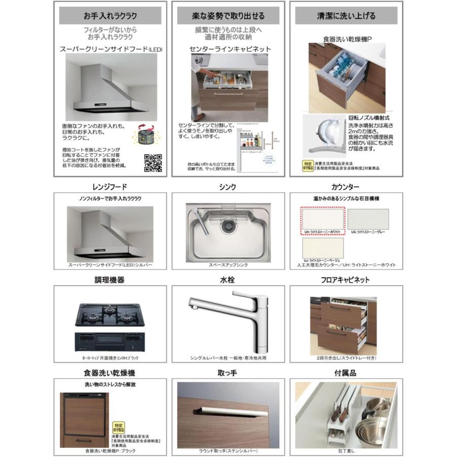 TOTO　システムキッチン　ミッテ　間口2423　奥行970　フラット対面型(壁付)基本プラン●スーパークリーンサイドLED●食器洗い乾燥機あり●プライスグループ3