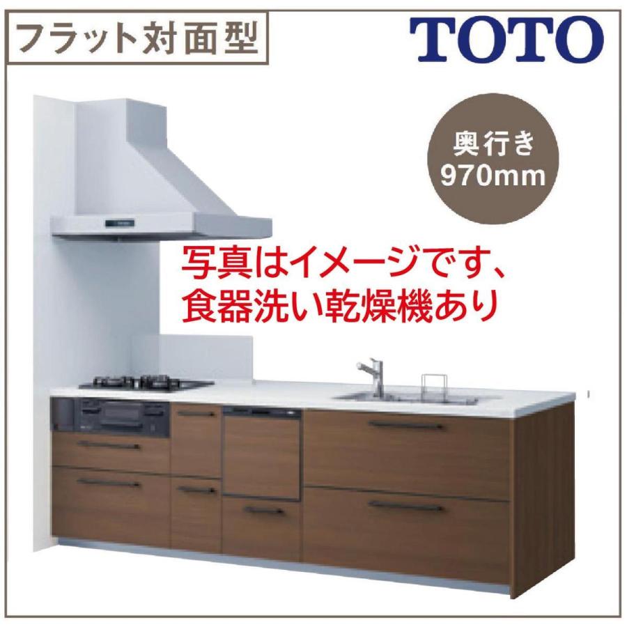 TOTO システムキッチン ミッテ 間口2573 奥行750 スリム対面・フラット型(壁付)基本プラン●スーパークリーンサイドLED●食器洗い乾燥機あり●プライスグループ1