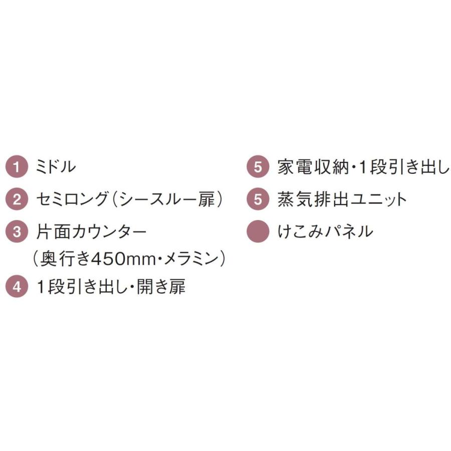 TOTO　システムキッチン　ミッテ　高さ2350　食器・家電・カウンタープラン　壁付収納　奥行き450　間口1200　キッチン周辺ユニット