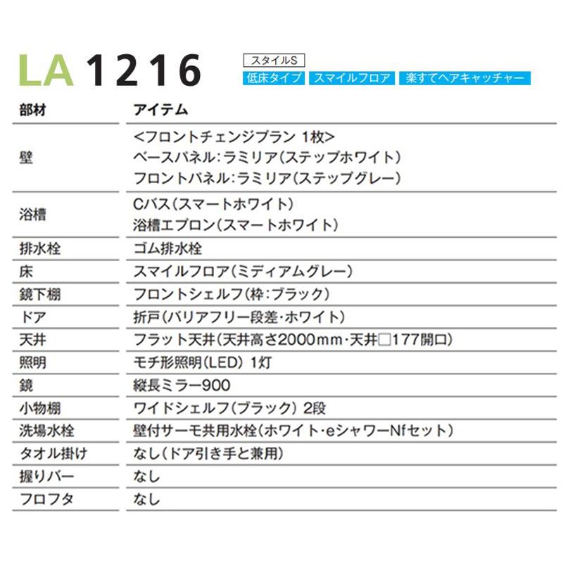 ハウステック 送料無料 LAシリーズ 1216サイズ スタイルS 写真 ハウステック 送料無料 LAシリーズ 1216サイズ スタイルS 写真
