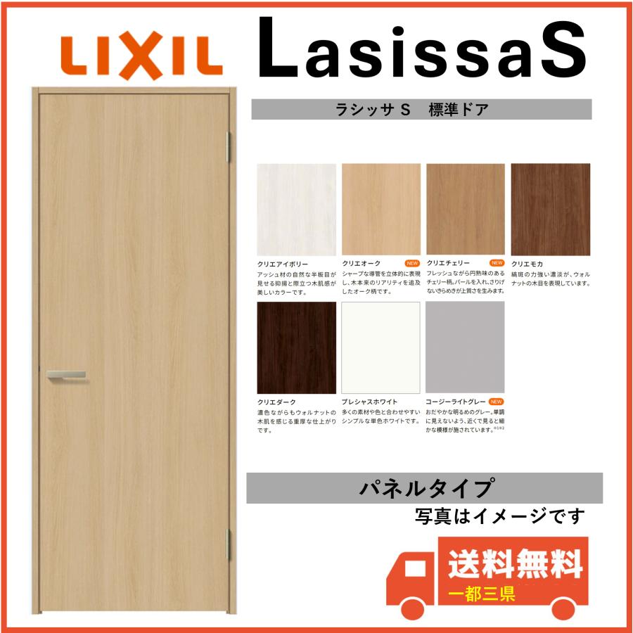 LIXIL ラシッサシリーズ ドア枠 MM色 ラシッサ LIXIL建材 室内ドア ラシッサS 標準ドア LAA 固定枠 05520
