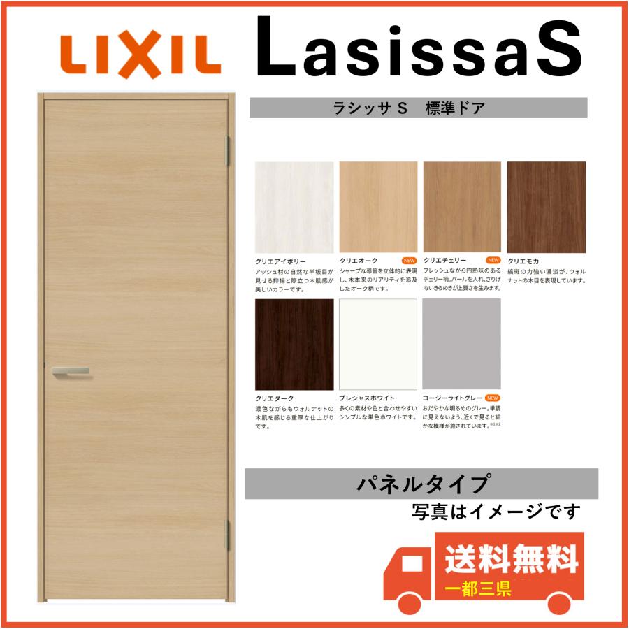 ラシッサ LIXIL建材 室内ドア ラシッサS 標準ドア LAB 固定枠 05520 