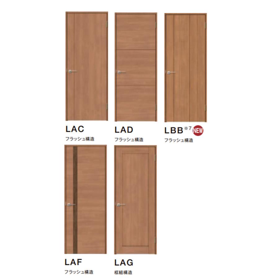 ラシッサ LIXIL建材 室内ドア ラシッサS 標準ドア LAC LAD LAF ラシッサ LIXIL建材 室内ドア ラシッサS 標準ドア LAC LAD LAF