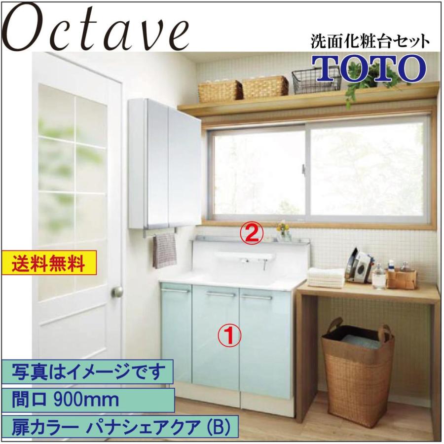 送料無料 Toto 洗面化粧台2点セット オクターブ 間口900 化粧台本体900 Ldsfa090bjadn1 化粧棚 Lcfa090ggg1g Ldsfa090bjadn1 インテリアショップ 卓越商事 通販 Yahoo ショッピング