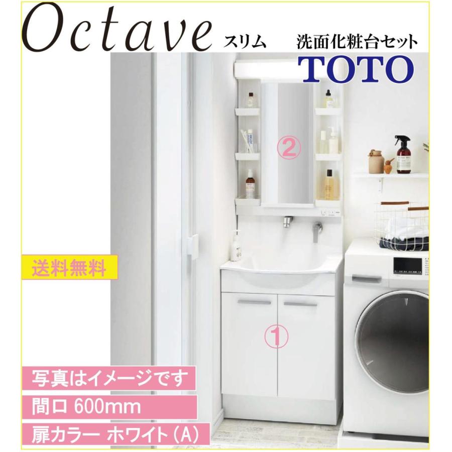 オクターブ（TOTO） 送料無料 TOTO 洗面化粧台2点セット オクターブ