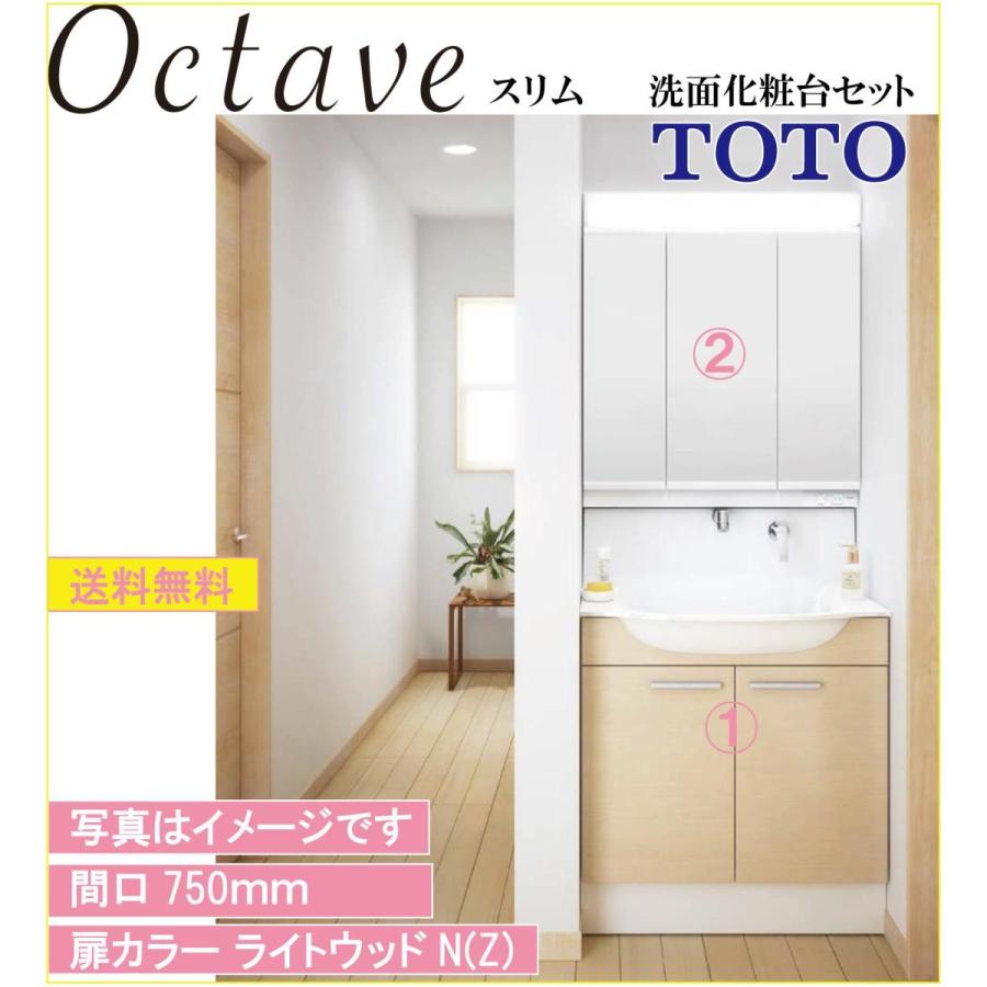 送料無料 Toto 洗面化粧台2点セット オクターブスリム 間口750 化粧台本体750 Ldsfl075baggn1 3面鏡 エコなし Lmfl075a3gec1g Ldsfl075baggn1 インテリアショップ 卓越商事 通販 Yahoo ショッピング