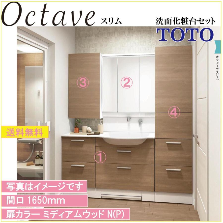 【送料無料】TOTO 洗面化粧台4点セット オクターブスリム 間口1650 化粧台本体1200(LDSFL120BHDGN2+三面鏡(ワイド