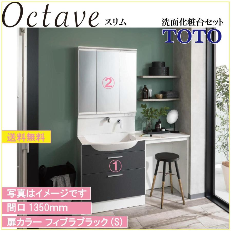 オクターブ（TOTO） 送料無料 TOTO 洗面化粧台2点セット オクターブ