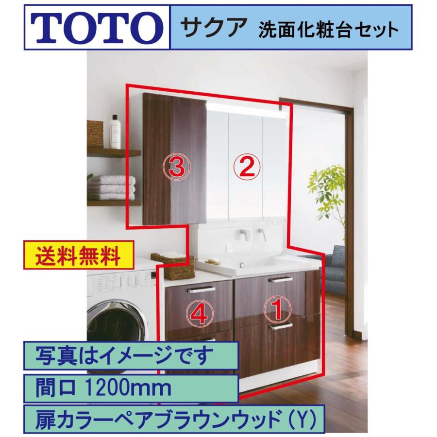 TOTO　洗面化粧台4点セット　サクア　化粧台本体750　間口1200　フロアキャビネット(LDSWB075BCGJN1)　三面鏡エコミラー有り　サイドキャビネット