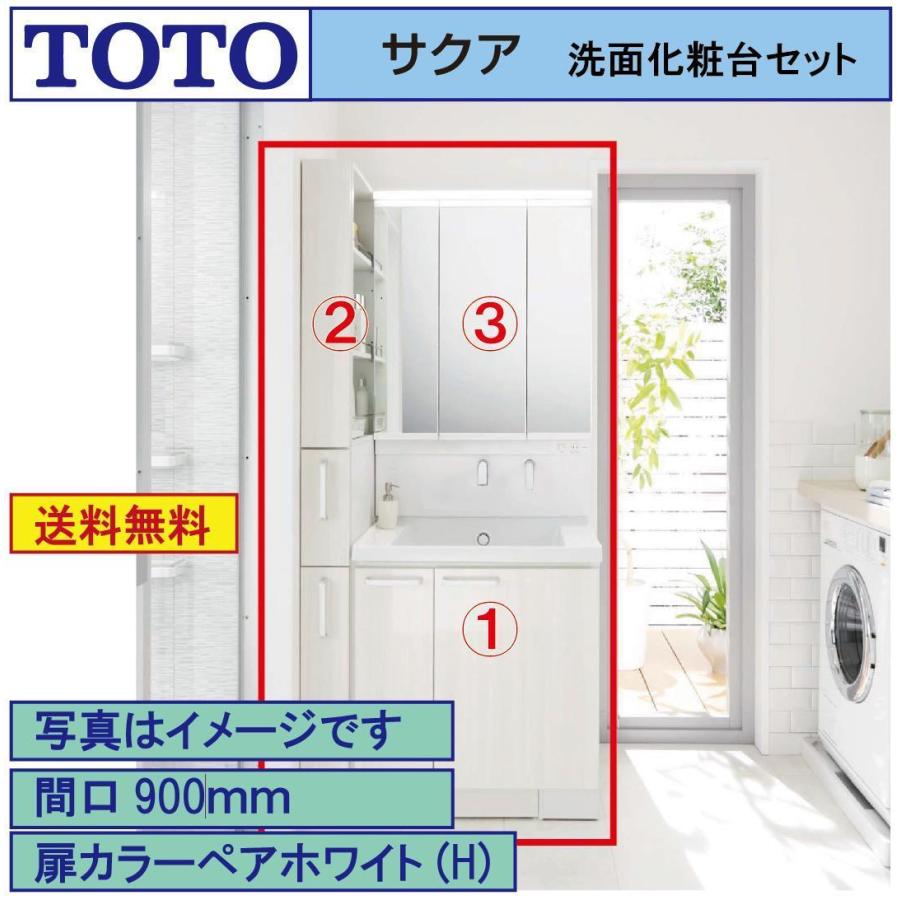 サクア 送料無料 TOTO 洗面化粧台3点セット 間口900 化粧台本体750