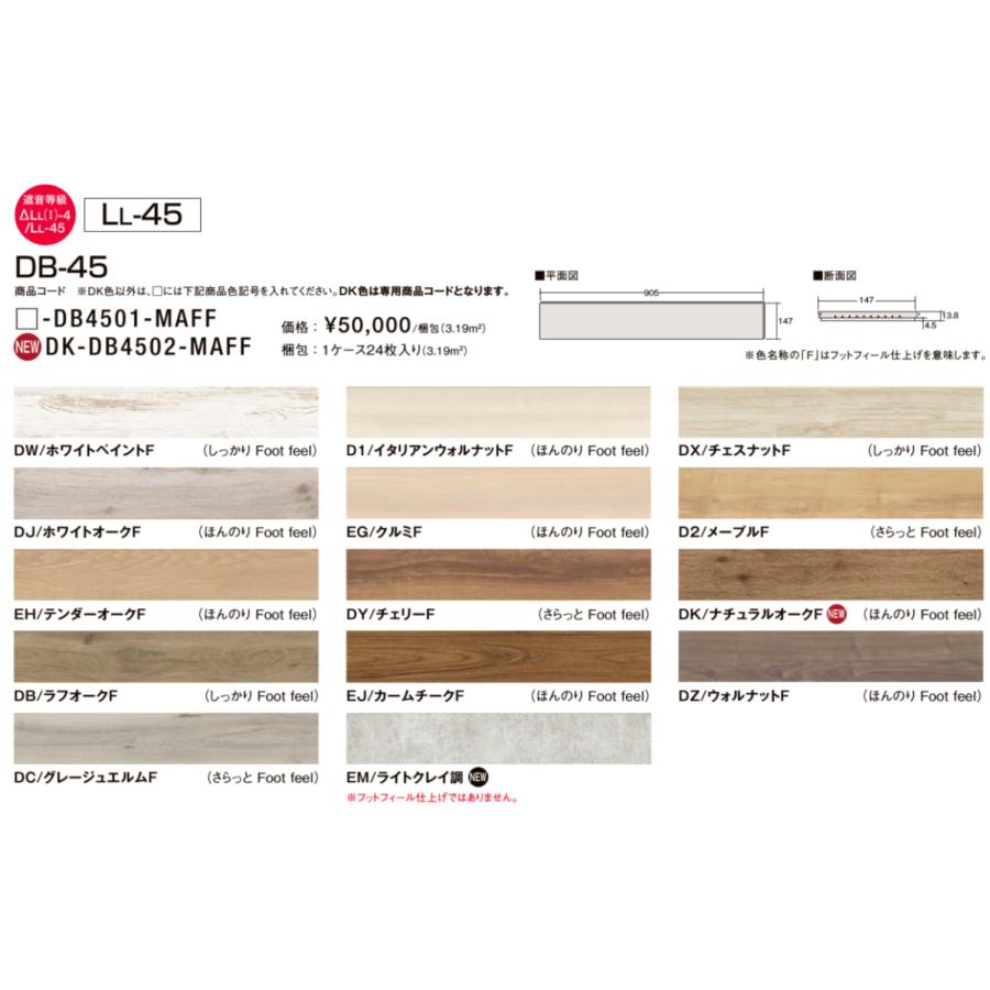 ラシッサ LIXILフロアラシッサ Dフロア直張り防音床 -DB4501-MAFF LL