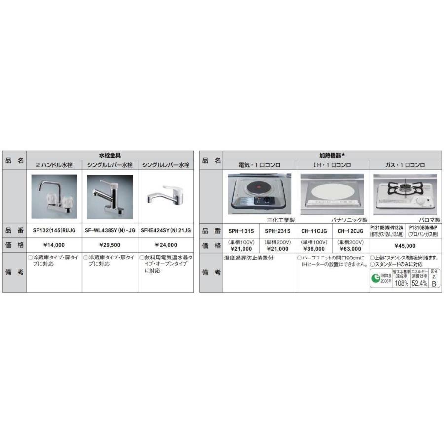 送料無料 LIXIL ミニキッチン 冷蔵庫タイプ 間口90cm ガスコンロタイプ DMK09LFWB1D12A オプション変更可の画像