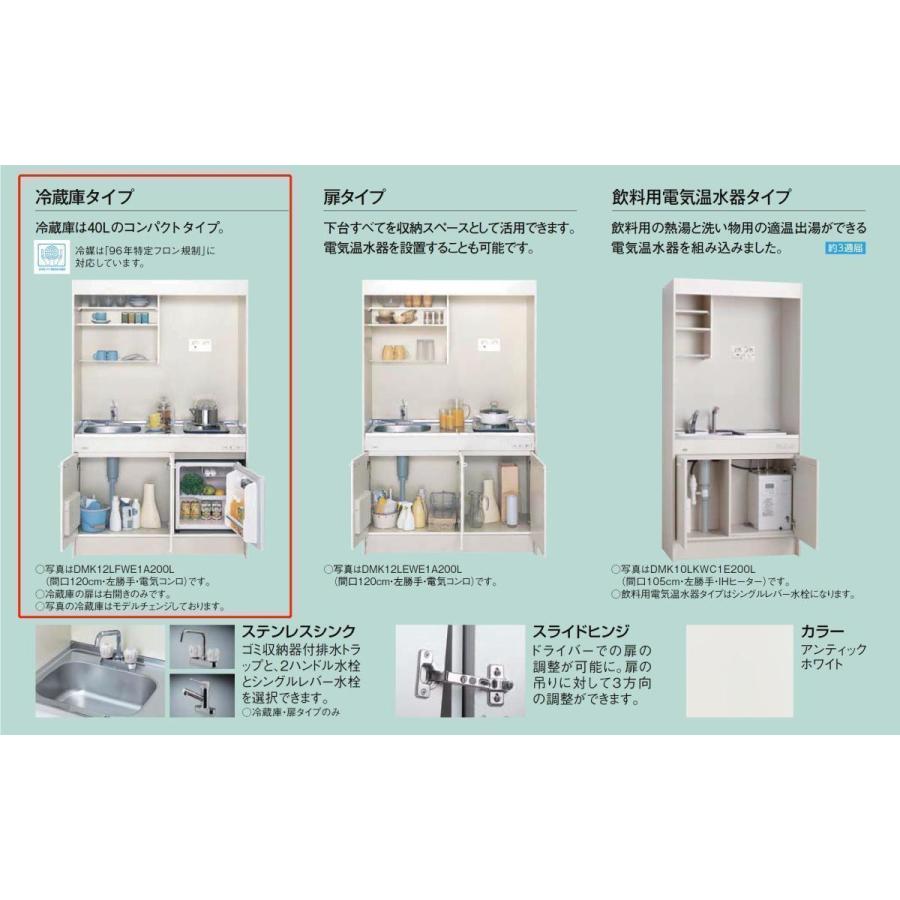 LIXIL（リクシル） 送料無料 ミニキッチン 冷蔵庫タイプ ハーフ