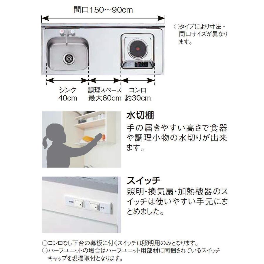 LIXIL（リクシル） 送料無料 ミニキッチン 扉タイプ 間口90cm コンロ