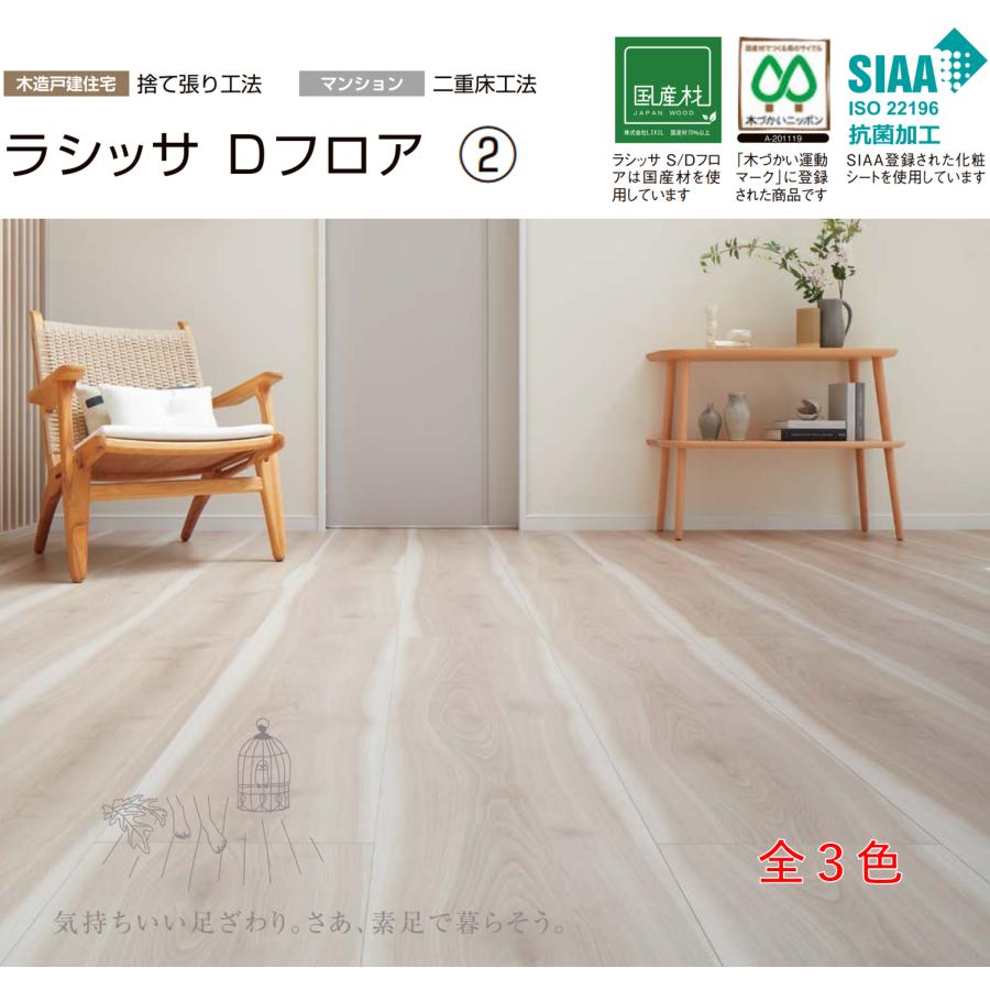 ラシッサ LIXILフロア Dフロア 木目タイプ 石目調 □-ND2D01 ラシッサ LIXILフロア Dフロア 木目タイプ 石目調 □-ND2D01