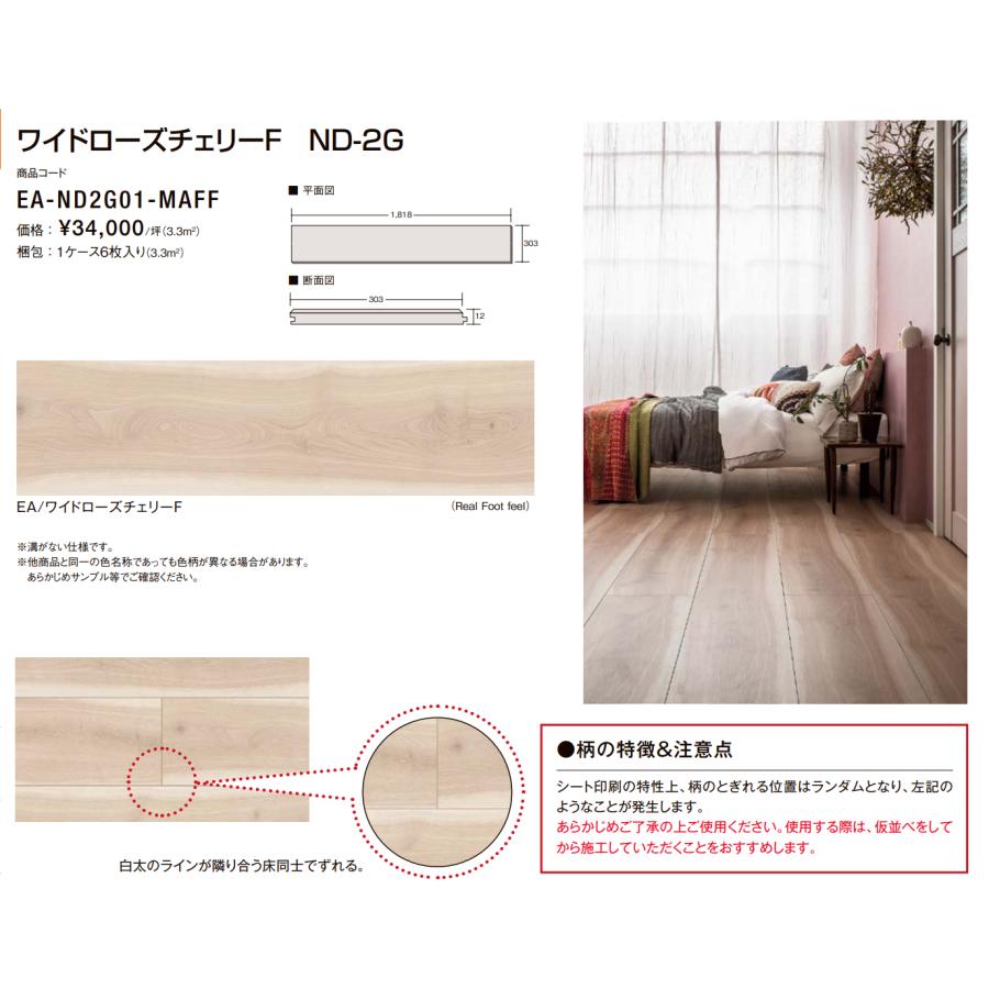 ラシッサ LIXILフロア Dフロア 木目タイプ 石目調 □-ND2D01 ラシッサ LIXILフロア Dフロア 木目タイプ 石目調 □-ND2D01