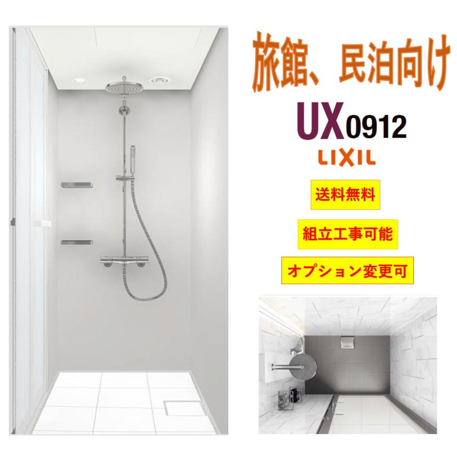 LIXIL（リクシル） 送料無料 大人気 シャワーユニット NSPB-0912UX 
