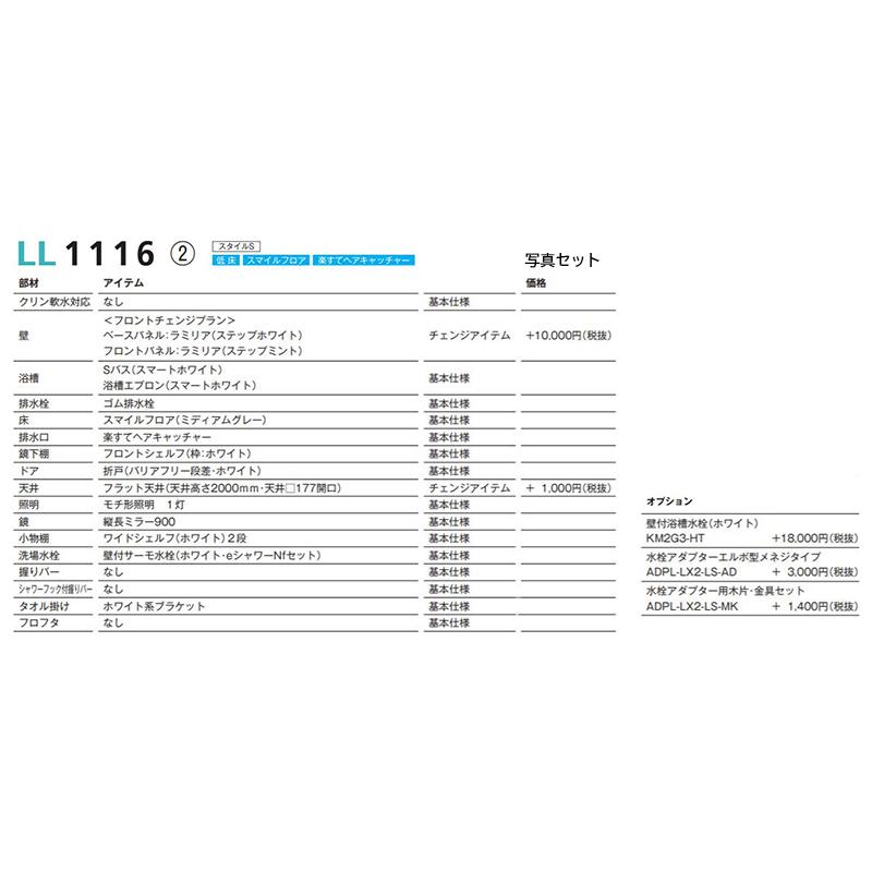 ハウステック 送料無料 LLシリーズ 1116サイズ スタイルS 写真 ハウステック 送料無料 LLシリーズ 1116サイズ スタイルS 写真