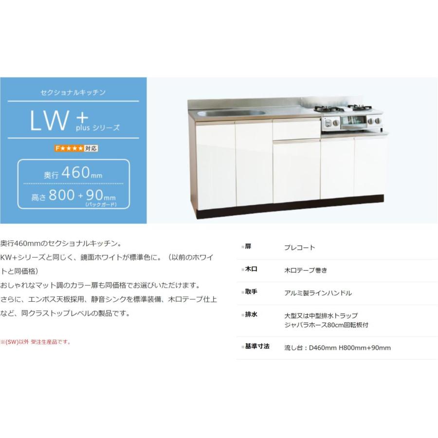 流し台単体 LW-800アイオ産業 標準鏡面扉スノーホワイト色W800mm × D460mm × H800+90mm(エリア限定配送無料)｜x-cellents｜02