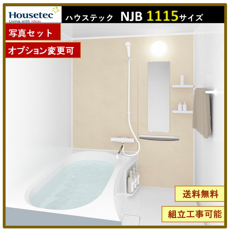 ハウステック マンション アパート用 NJB1115 壁付サーモス水栓 タオル