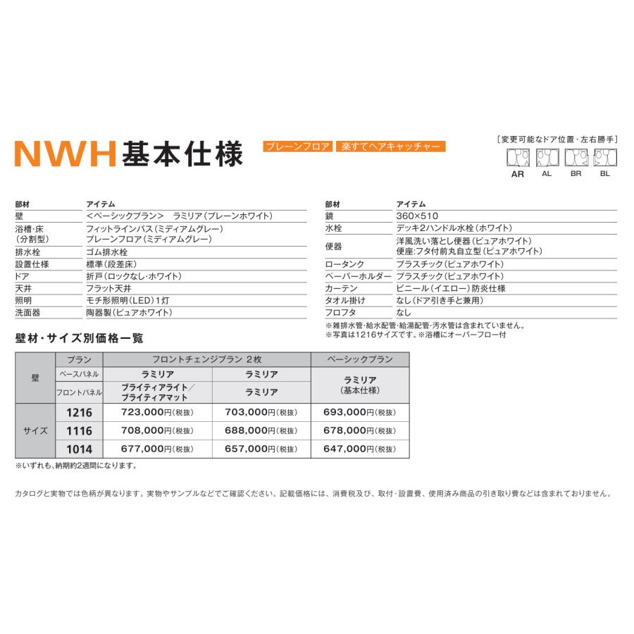 ハウステック 送料無料 NWH1116 3点ユニットバス アパート用 ハウステック 送料無料 NWH1116 3点ユニットバス アパート用