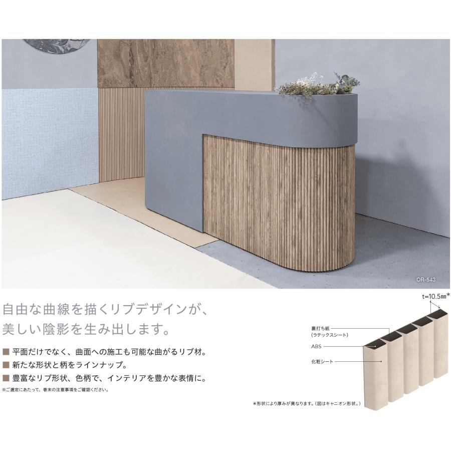 アイカ 送料無料 AICA工業 曲面化粧板 OC-516 OC-543 OC-12050 OC