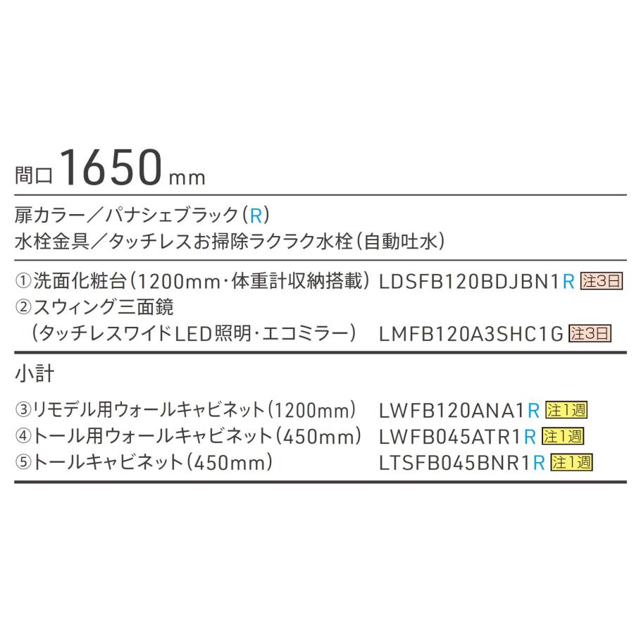 送料無料 TOTO 洗面化粧台5点セット オクターブ 間口1650 化粧台本体1200+三面鏡 タッチレスワイドLED/エコ無し+トールキャビネット LDSFB120BDJBN1 | オクターブ（TOTO） | 02