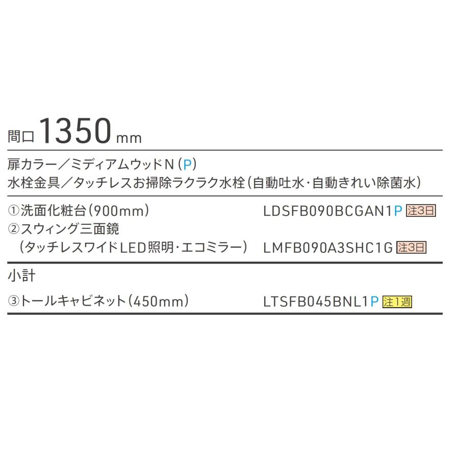 オクターブ（TOTO） 送料無料 TOTO 洗面化粧台3点セット オクターブ