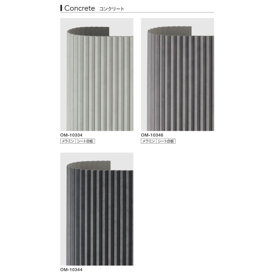 アイカ 送料無料 AICA工業 曲面化粧板 OM-10334 OM-10346 OM-10344