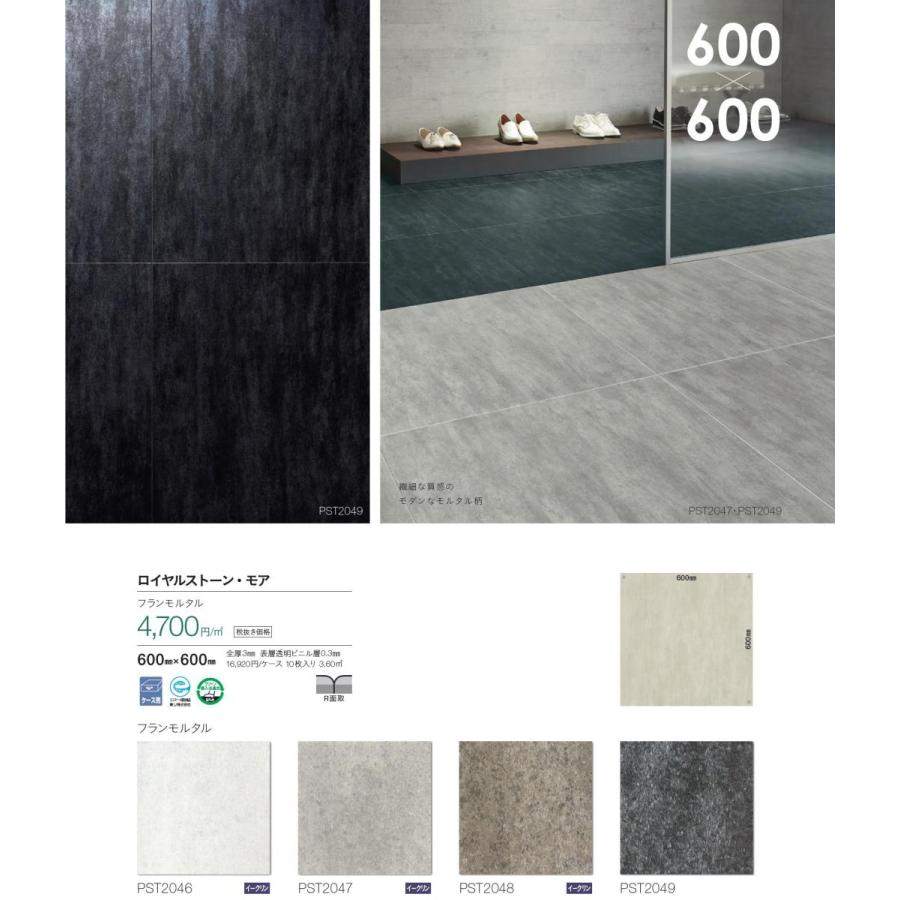 フロアタイル 東リ ロイヤルストーン セラコット PST2088〜2091 600×600mm モア フロアタイル 東リ ロイヤルストーン セラコット PST2088〜2091 600×600mm モア