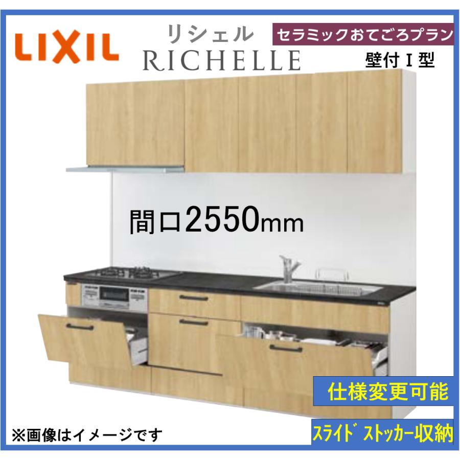 LIXIL 送料無料 リシェルSI 壁付I型 セラミックおてごろプラン LIXIL 送料無料 リシェルSI 壁付I型 セラミックおてごろプラン