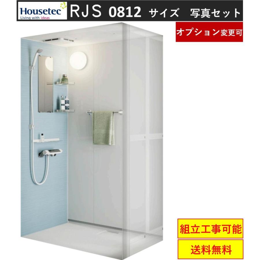 ハウステック シャワールーム RJS0812サイズ 内法寸法:D800 ハウステック シャワールーム RJS0812サイズ 内法寸法:D800