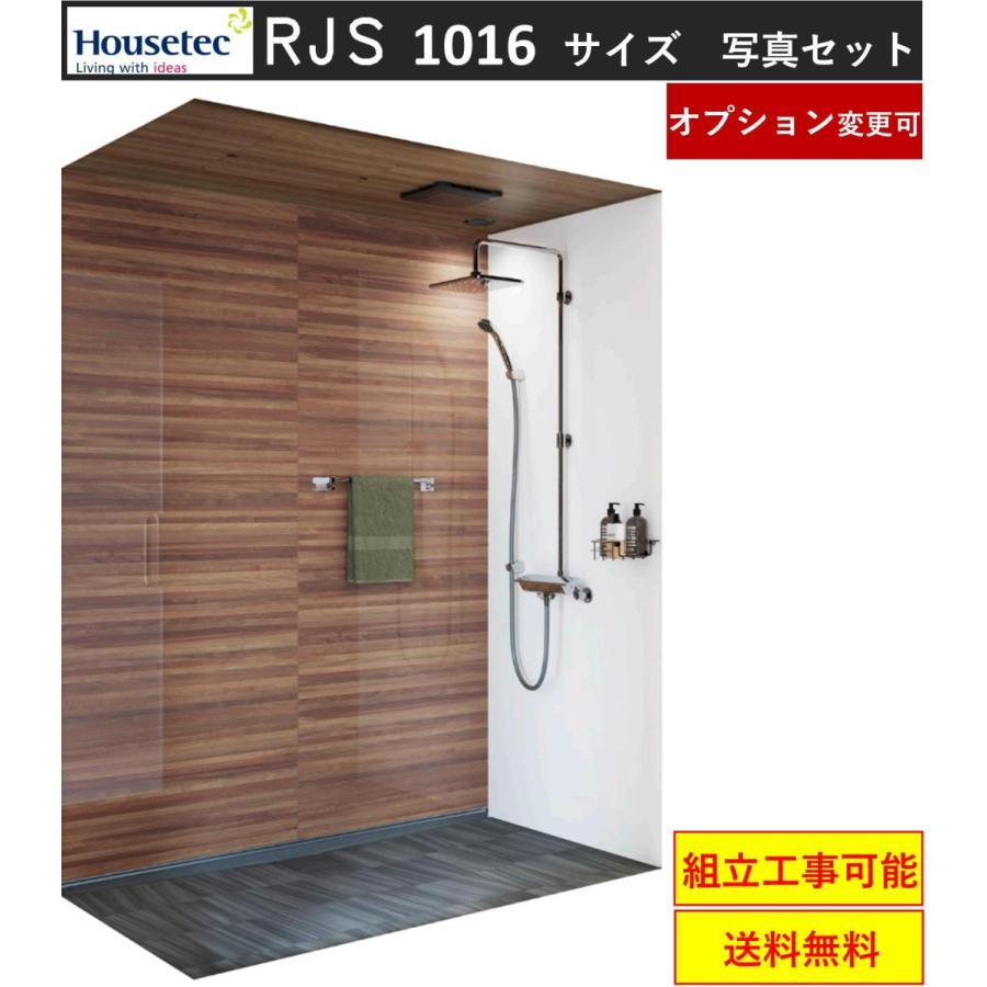 ハウステック シャワールーム RJS1016サイズ 内法寸法:D1000 ハウステック シャワールーム RJS1016サイズ 内法寸法:D1000