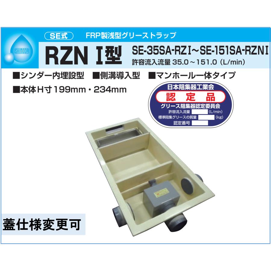 下田エコテック FRP製浅型 グリーストラップ SE-35SA-RZI 鋼板製錆止め